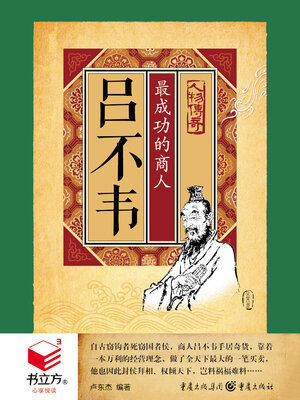 cover image of 吕不韦